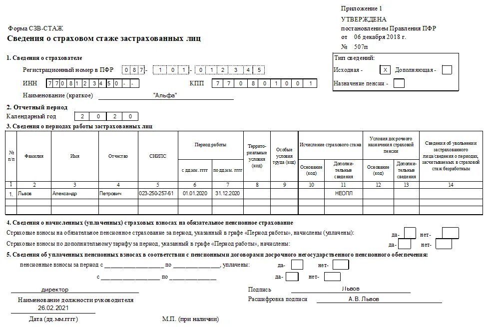 Нужно ли сдавать сзв стаж 2024