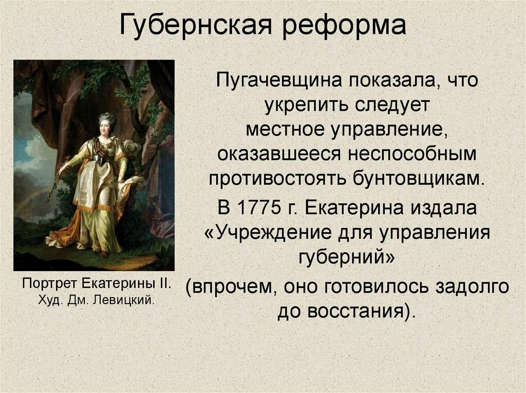 Губернская реформа Екатерины 2. Губернская реформа Екатерины второй. 1775 Губернская реформа Екатерины 2. Губернская реформа Екатерины карта.