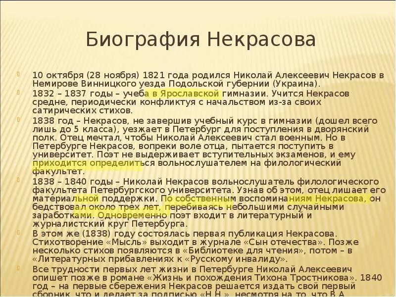Николай александрович некрасов презентация