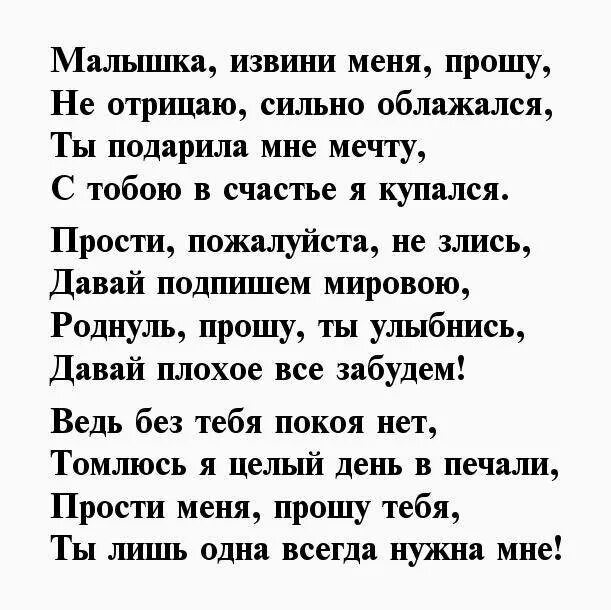 Простить любимую девушку