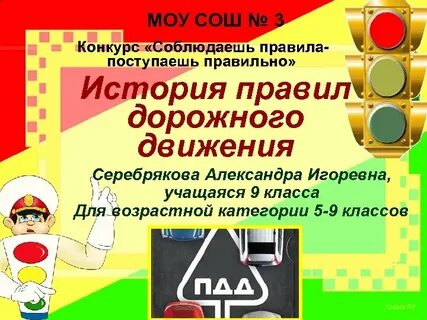 Классные часы пдд 9 класс