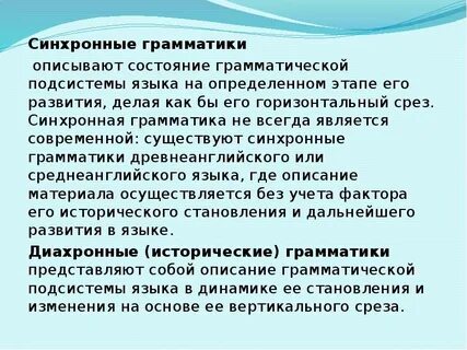 Синхронный на английском