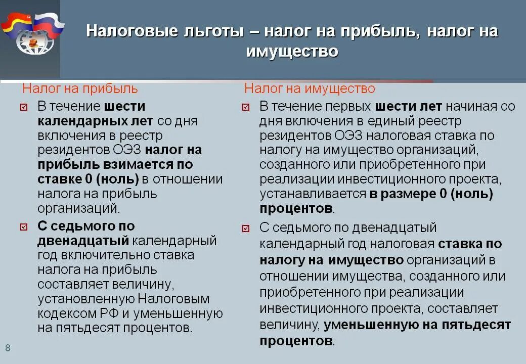 Налог на имущество и прибыль организации. Налоговые льготы. Налоговые льготы по налогу на прибыль организаций. Льготы на налоги. Налог на прибыль льготы.