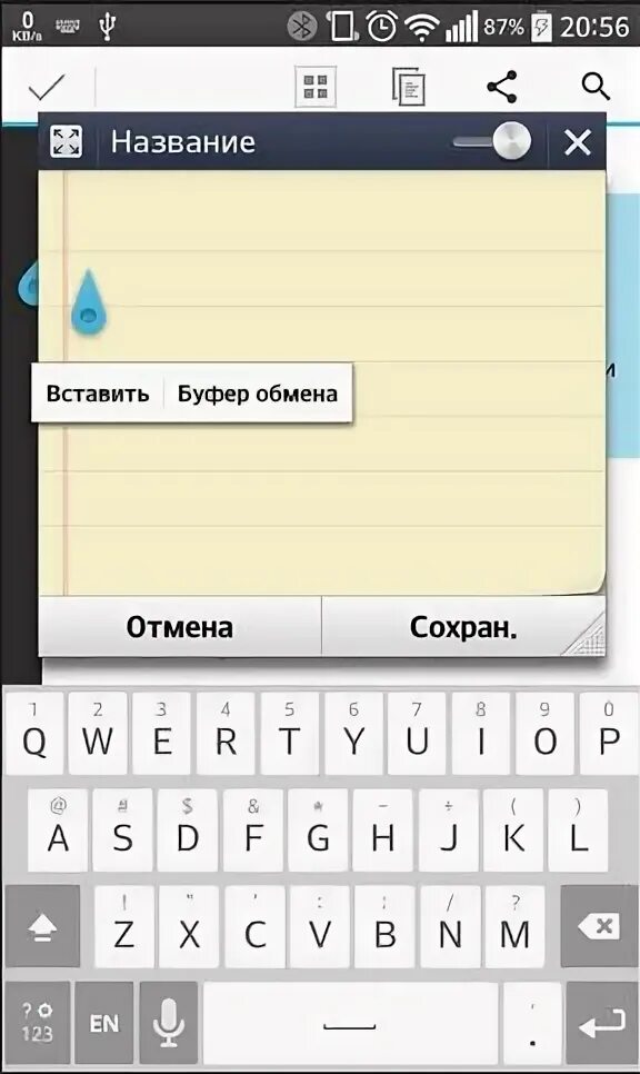 Буфер обмена в телефоне. Где в телефоне буфер обмена. Буфер обмена в телефоне где находится. Где находится буфер в телефоне.