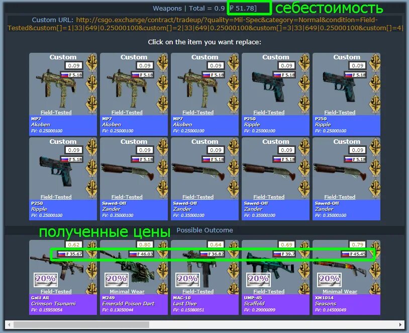 Калькулятор контрактов кс го. Выголнче контракты. Калькулятор контрактов кс го. Какой контракт можно сделать в кс го на 70р. Какой контракт можно сделать в кс го на 70р.