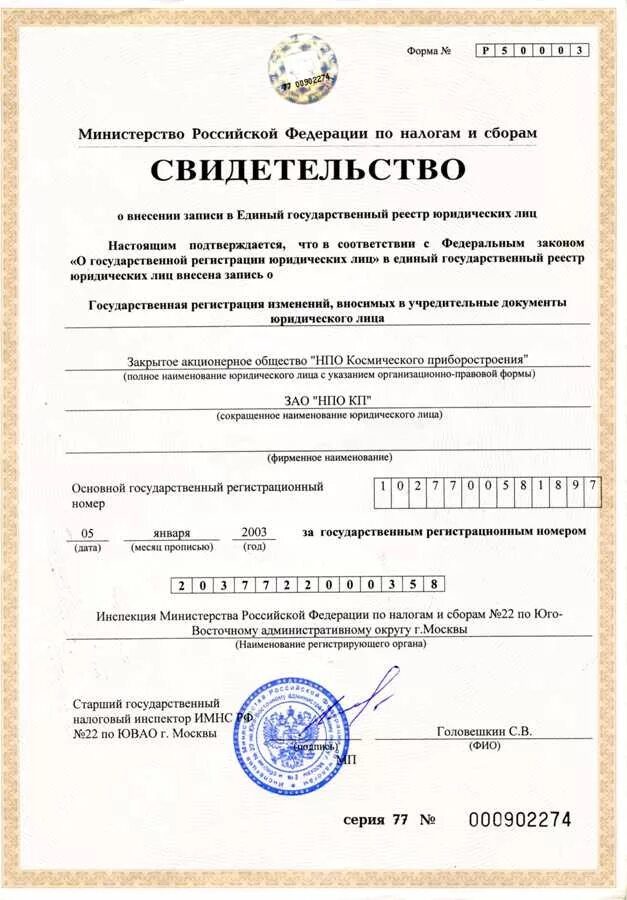 Как выглядит свидетельство о регистрации юридического лица Свидетельство о государственной регистрации юридического лица компании Уралхимэк