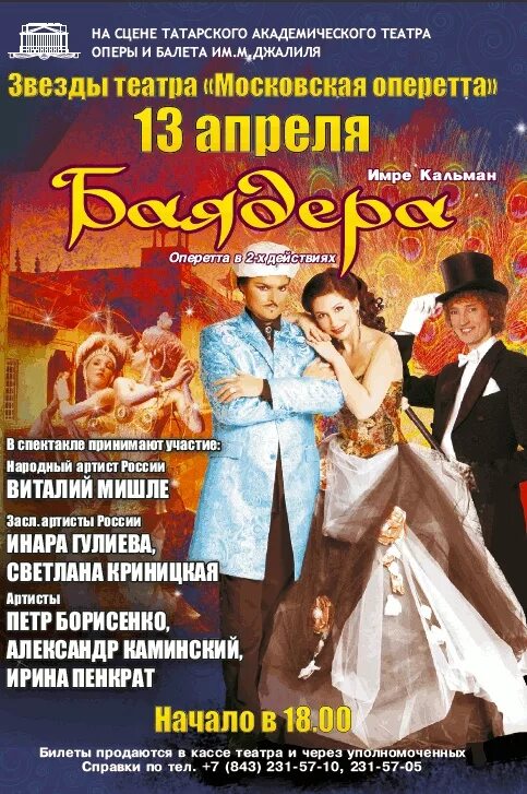 театр музыкальной комедии афиша. репертуар оперетты. репертуар оперетты. репертуар оперетты. баядера старая афиша оперетта.