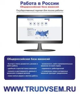 Портал трудоустройства