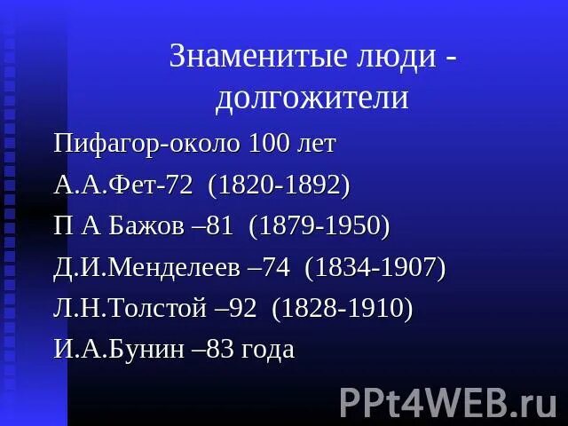 Долгожители презентация. Долгожители люди презентация. Сообщение о долгожителях. Продолжительность жизни и долголетие человека. Биология продолжительности жизни