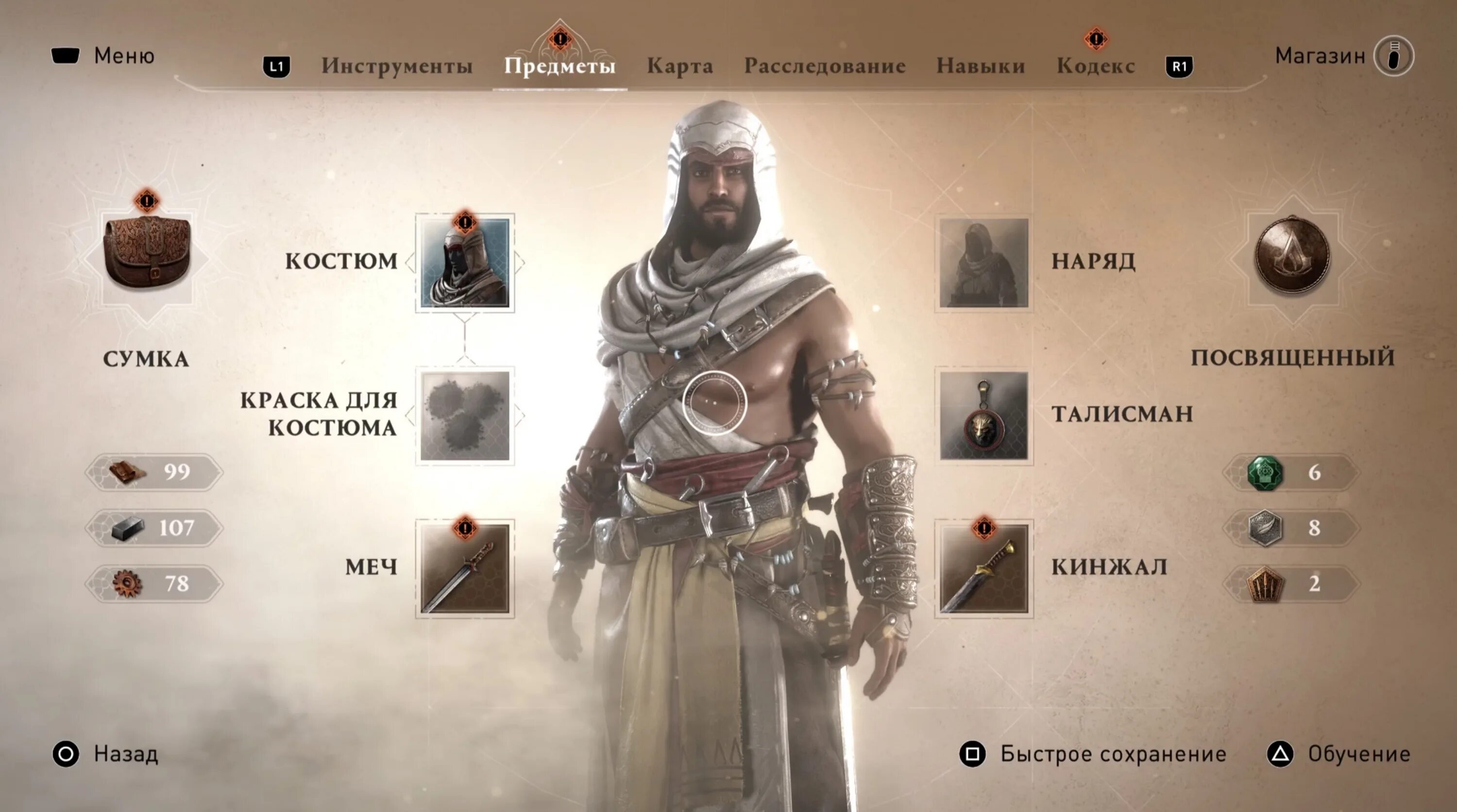 Assassin’s Creed Mirage. Assassin's Creed Mirage карта. Assassins Creed 1 Inventory. Ассасин Мираж.