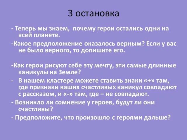 Читаем рассказ каникулы. Сочинение каникулы Брэдбери. Сочинение по рассказу каникулы Брэдбери. Каникулы рассказ Брэдбери.