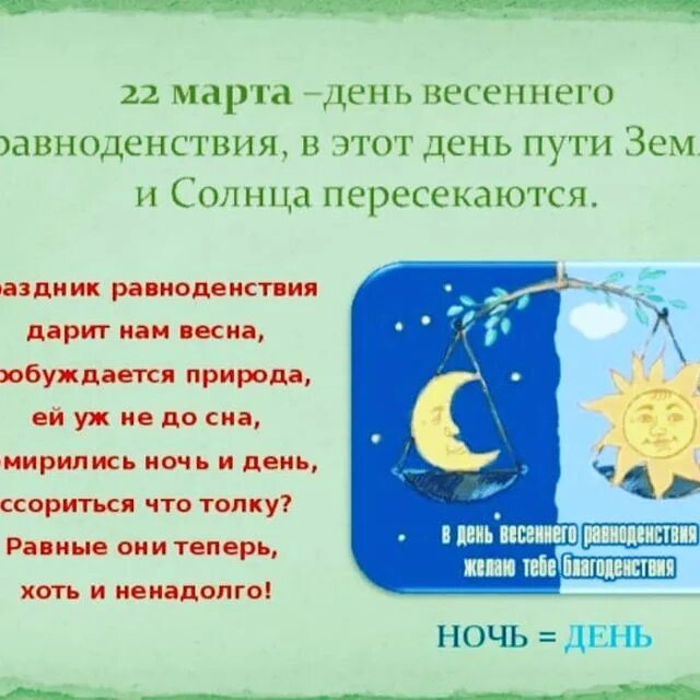 Когда наступает день весеннего равноденствия. День весеннего равноденствия. день равноденствия праздник. празднование весеннего равноденствия. день весеннего равноденствия праздник.