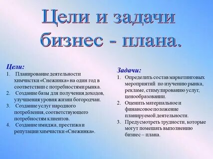 Бизнес цели что это