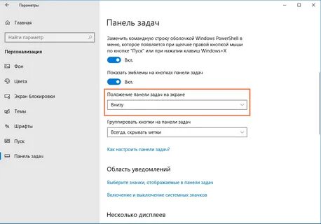 Настроить значки внизу экрана