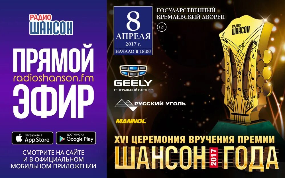 Шансон 2000 года. Шансон года 2023. Номер радио шансон. Шансон года ГКД. Радио шансон номер радио.