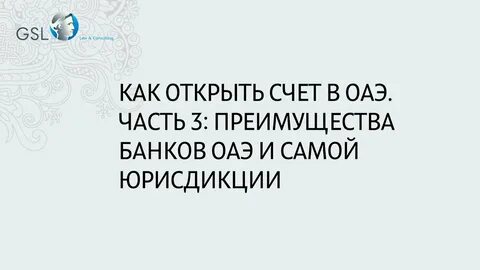 Счет оаэ