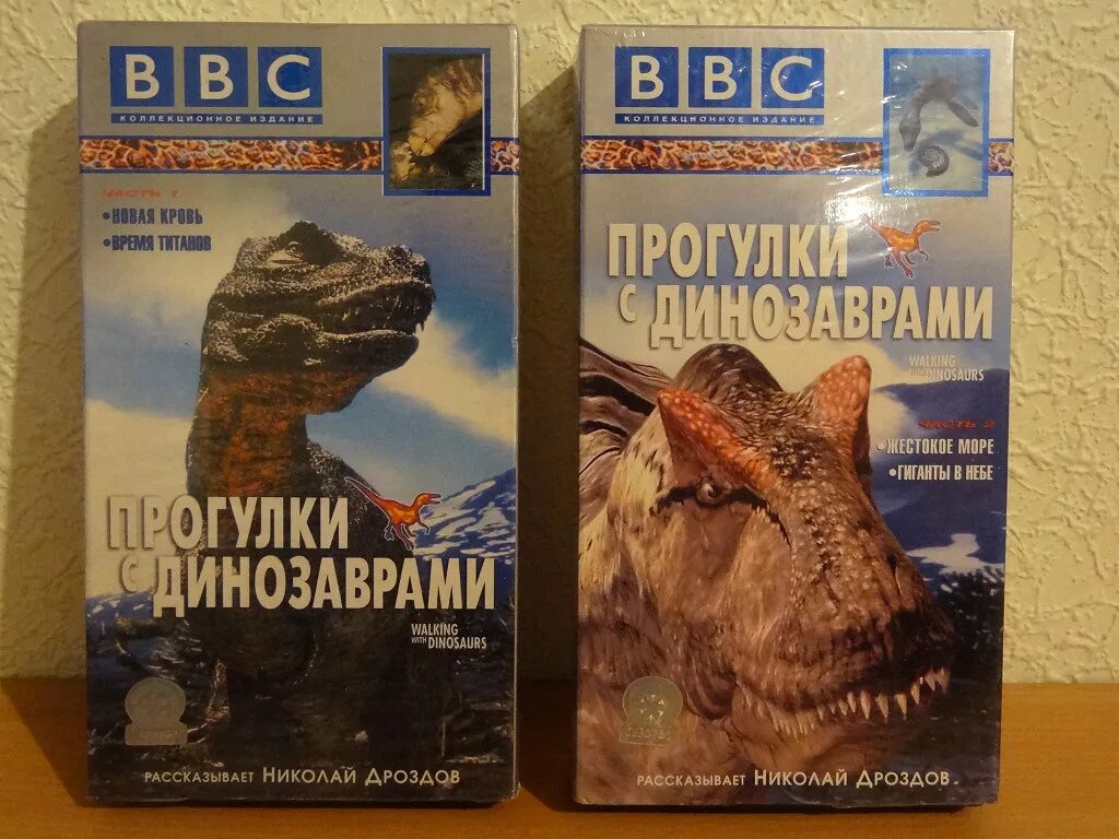 Прогулки с чудовищами с николаем дроздовым. Прогулки с динозаврами николай дроздов. прогулки с динозаврами ввс дроздов. прогулки с динозаврами ввс с николаем дроздовым. прогулки с динозаврами кассеты.