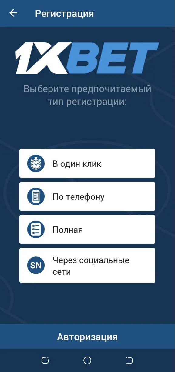 1 икс приложения. 1xbet зеркало. 1xbet приложение ios. Приложение 1хбет. Мобильное приложение 1xbet.