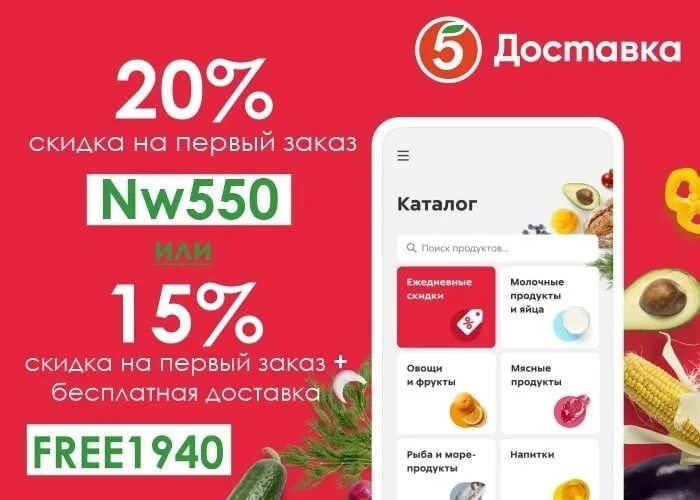 Как заказывать пятерочки через приложение