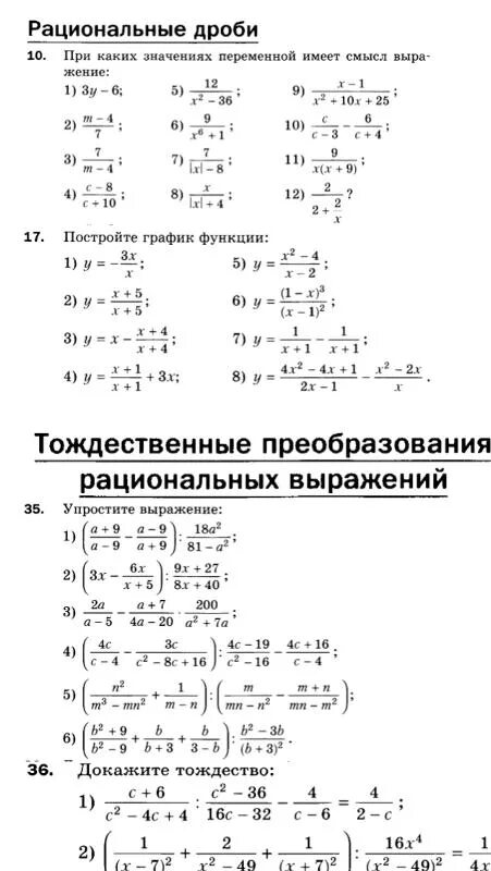 Преобразование рациональных выражений. Тождественные преобразования рациональных выражений. Рациональные выражения примеры. Преобразование рациональных выражений задания. Тождественные выражения рациональных выражений