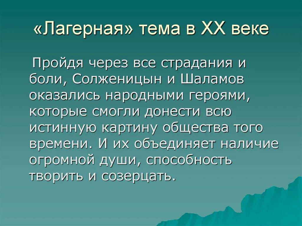 Лагерная тема писатели