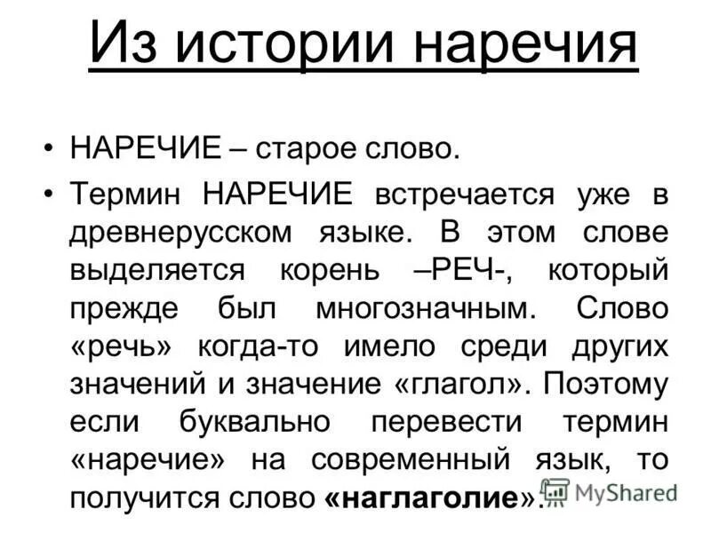 Наречие 5 класс русский язык примеры Презентация по русскому языку на тему: "Наречие"