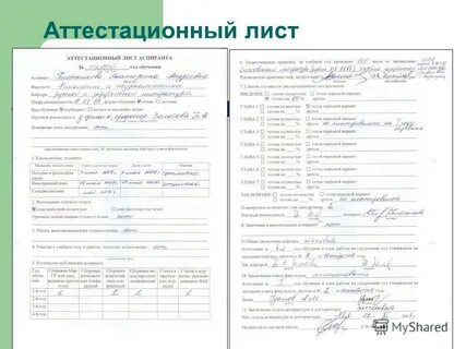 Аттестационный лист образец