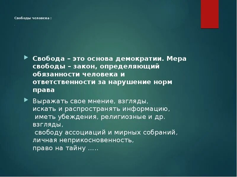 Почему право есть мера свободы справедливости ответственности. Свобода и закон. Свобода человека. Закон устанавливает границы свободы поведения. Закон устанавливает границы свободы поведения кратко.