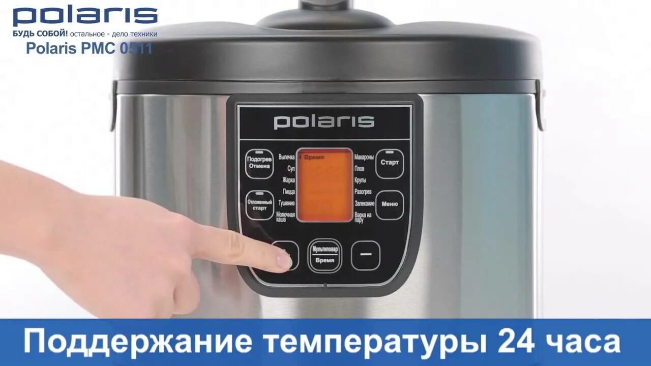 Pmc 0535d. Polaris pmc 0511ad. мультиварка рмс 0 5 11 ад поларис. мультиварка polaris pmc 0535d. мультиварка поларис 0521.