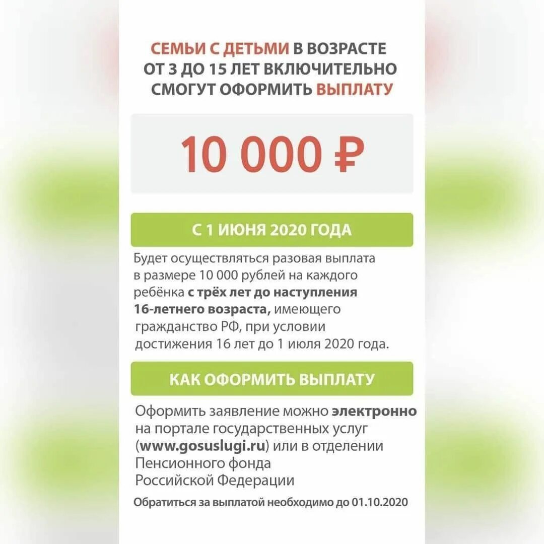 Единоразовая выплата 100.000 рублей на каждого ребенка. Выплаты на детей до 16 лет. Пособие на ребенка школьного возраста. Выплаты детских пособий семьям с детьми. Пособие для детей 10 лет.