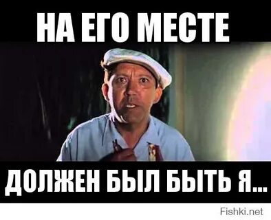 На этом месте должен быть я