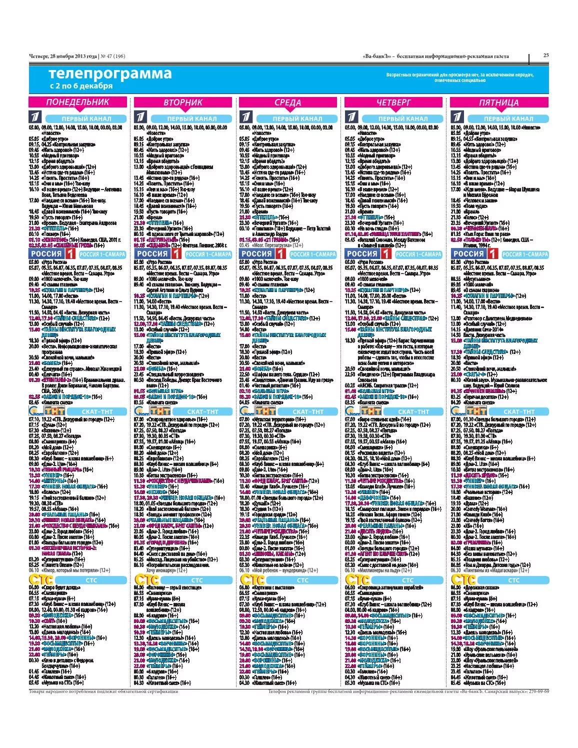 Программа тнт 4 самара. Телепрограмма. Телепрограмма 2013. Теляп. Програмателе.пеоедасч.