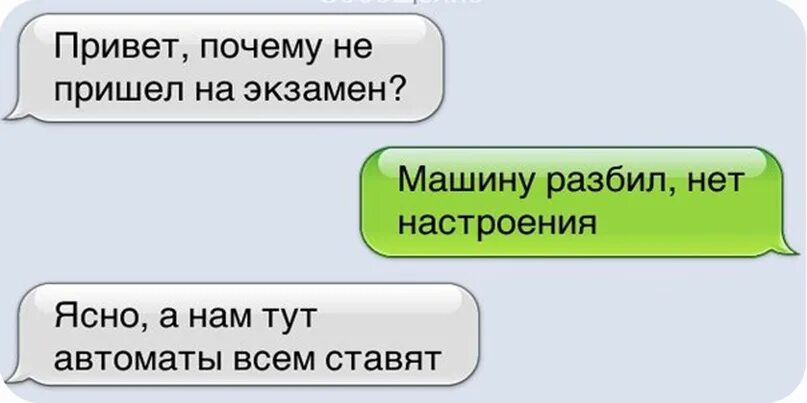 А почему не пришла