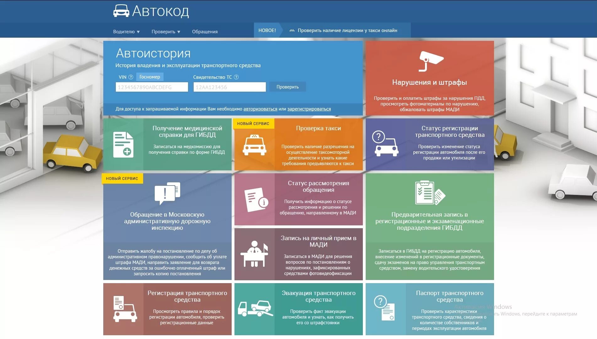 Поиск автомобиля регистрация. Автокод. Код авто. Портал Автокод. Автокоде фото.