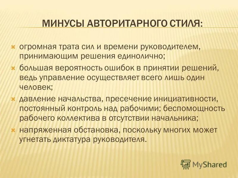 Человек в авторитарном режиме