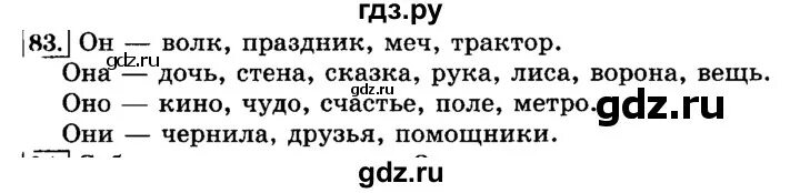 Страница 83 упражнение