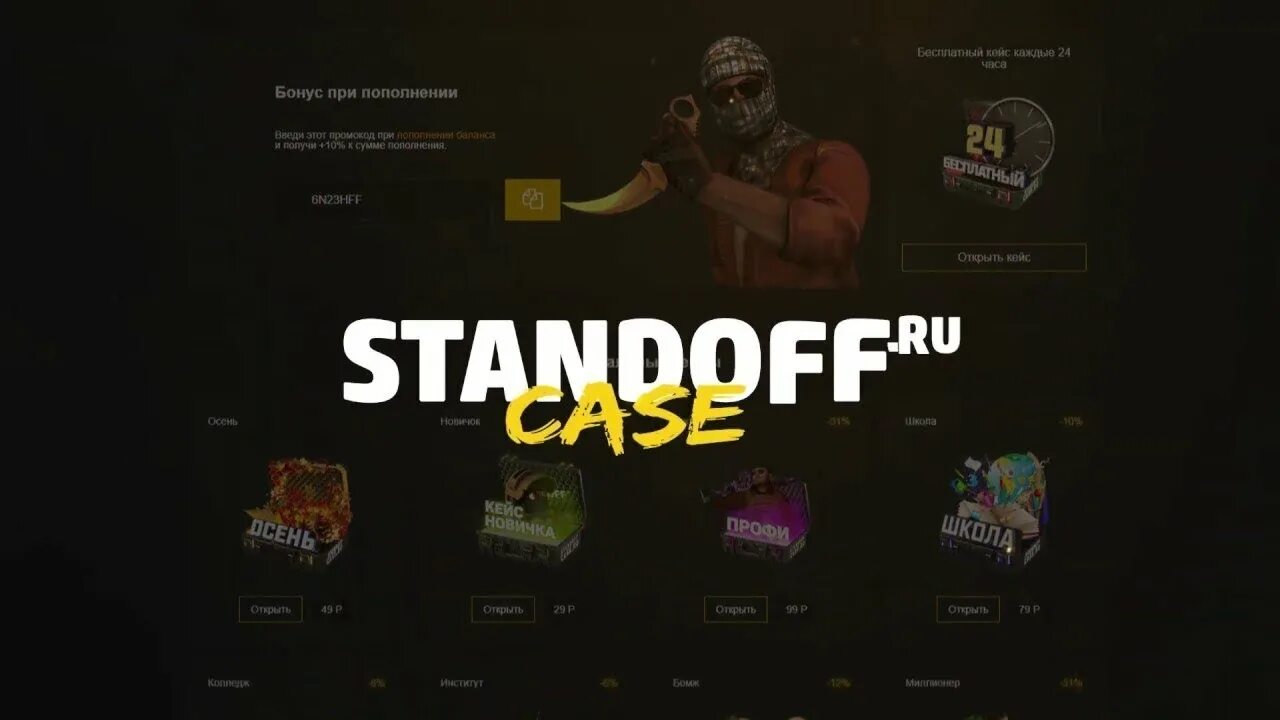 Промокоды для Standoff 2 Case. Стандофф кейс. Промокоды стандоффкуйс. Промокод на кейс стандофф кейс. Стандофф сайты с бесплатными кейсами