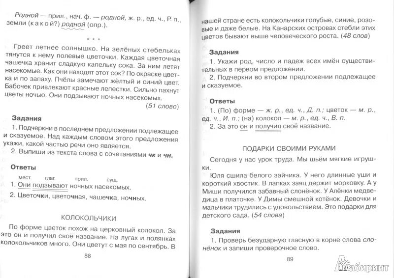 Русский язык диктант. Проверочный диктант 1 класс 4 четверть русский язык. Русский язык 4 класс диктант. Сборник диктантов по русскому языку. Контрольный диктант номер 3