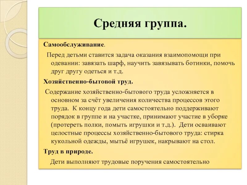 Самообслуживание труд младшая группа. Содержание хозяйственно-бытового труда. Задачи хозяйственно бытового труда. Виды хозяйственно бытового труда. Хозяйственнотбытоврй тркд содержание.