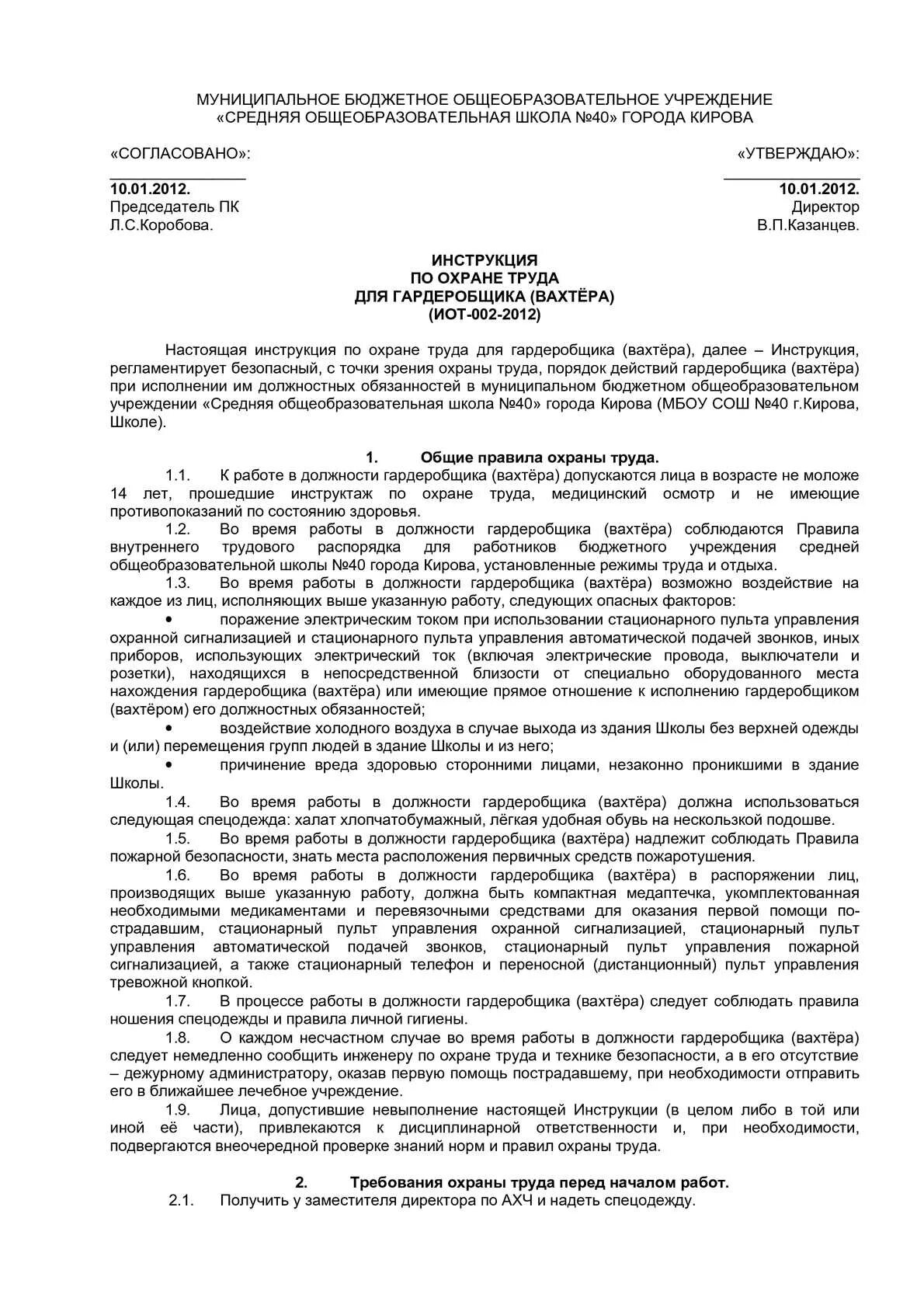 Инструкция по охране труда для заведующего. Должностные инструкции детского сада. Инструкция по охране труда для заведующего. Инсррукци япо охране труда. Инструкция по доу.