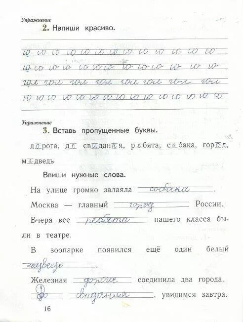 Рабочая тетрадь по русскому 1 класс решебник. Русский язык рабочая тетрадь 1 класс иванов евдокимова 1 часть. рабочая тетрадь по русскому 1 класс иванов. рабочая тетрадь по русскому языку 1 класс страница 16. русский язык 1 класс рабочая тетрадь стр 16.