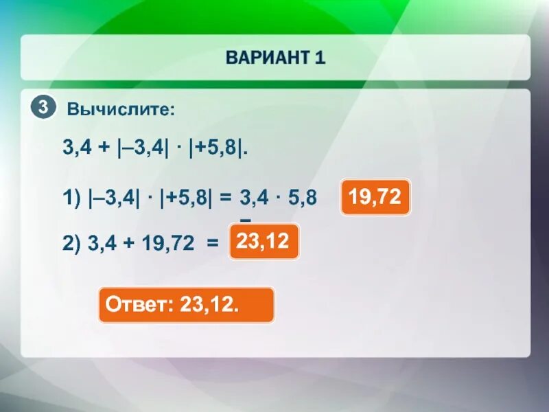 Вычислите 23 7 0 1. Вычислите: 15. 0,2³ Вычислите.