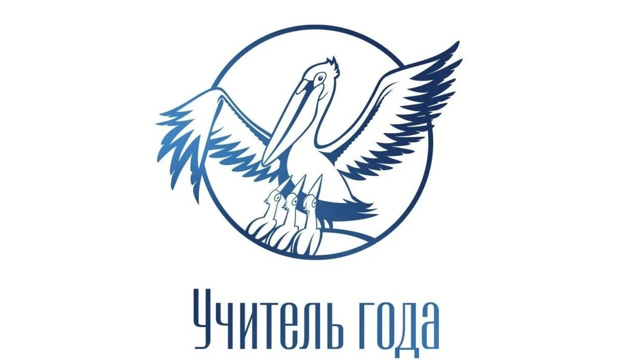 Учитель года какая награда. Педагог года 2025 эмблема. эмблема учитель года 2025. эмблема учитель года 2025 фото.