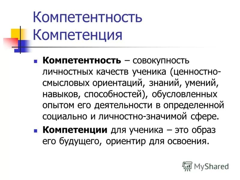 Компетенция в образовании это