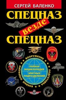Книга спецназовца
