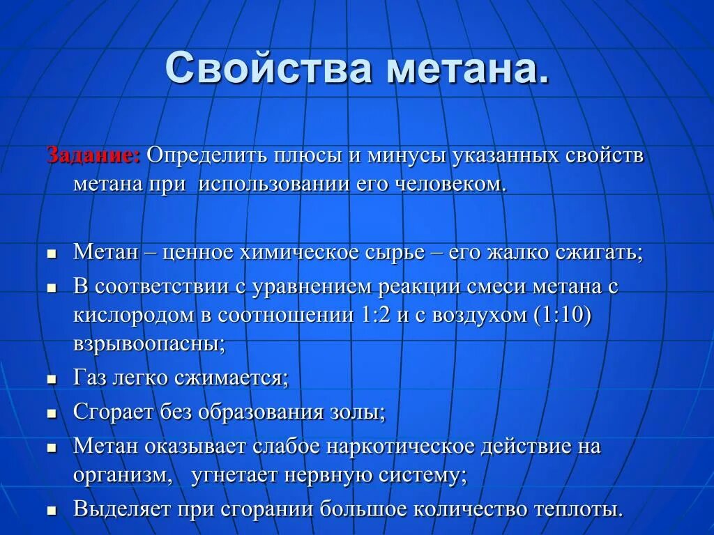 Свойства метана. Характеристика метана. Химические свойства метана. Метан описание.