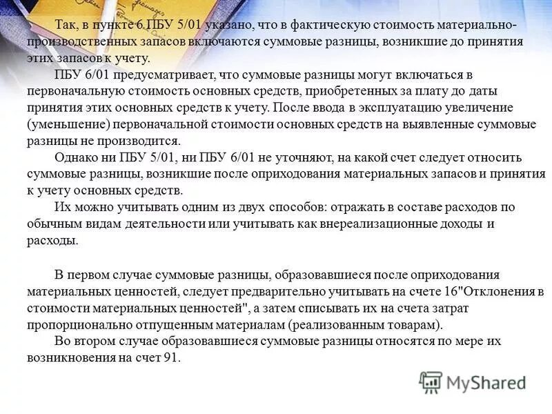 Пбу учет в иностранной валюте. Пбу учет в иностранной валюте