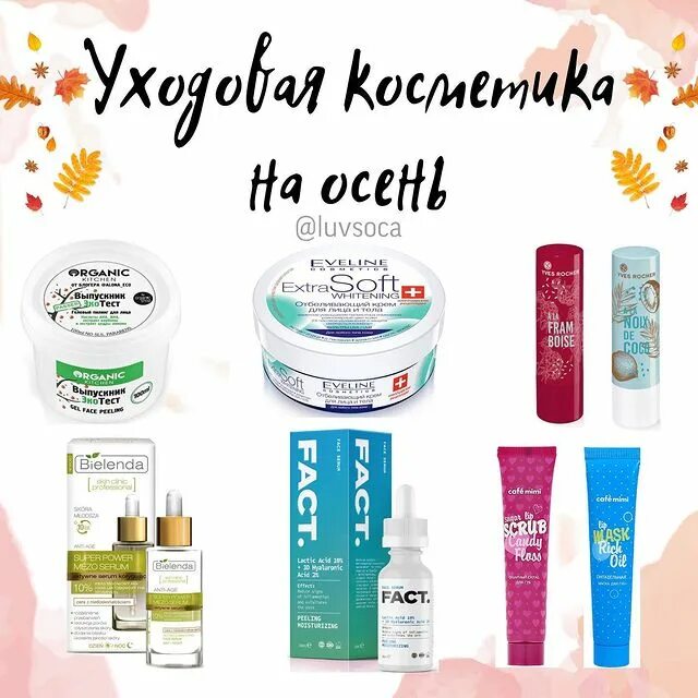 Бьюти гуру. Russian beauty guru косметика. рашен бьюти гуру. russian beauty guru бальзамы.