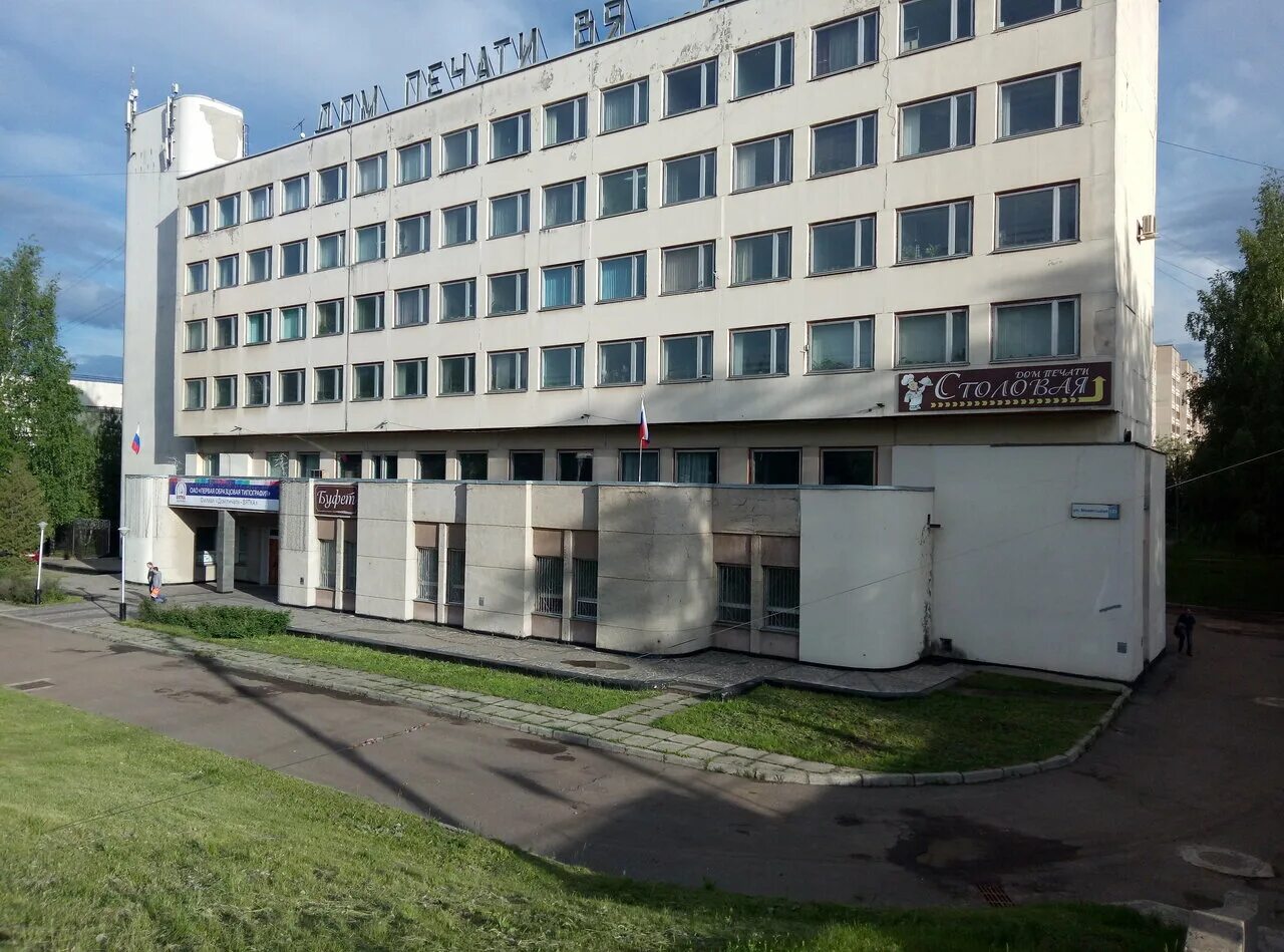 Дом печати екатеринбург. Киров московская 122 дом печати. Дом печати вятка логотип. Дом печати вятка. Дом печати.