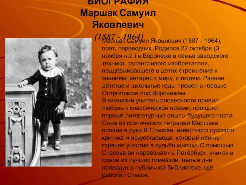 Краткая биография маршака для 3 класса. Биография самуила ялковича маршака.